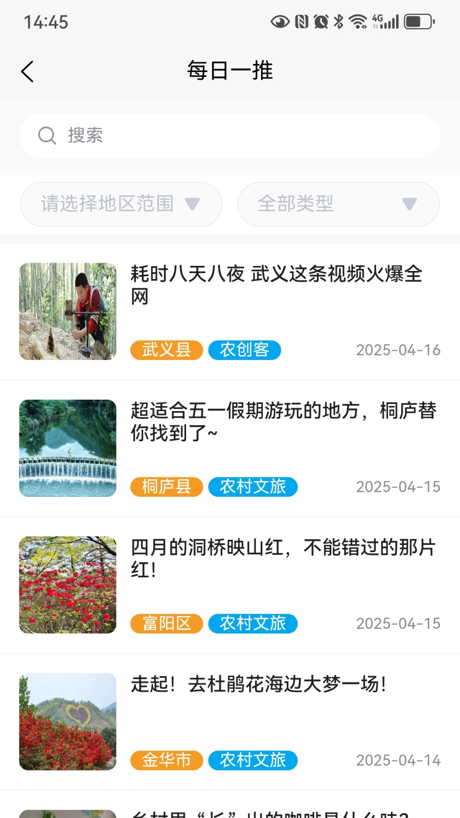 浙江农民信箱手机版图3