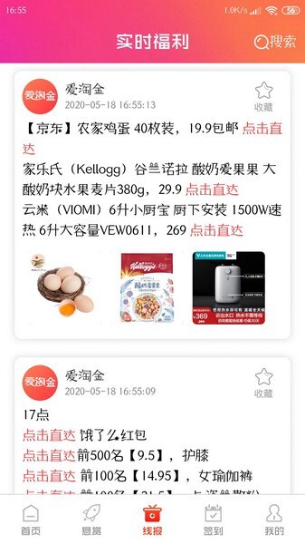 爱淘金购物平台手机免费版图2