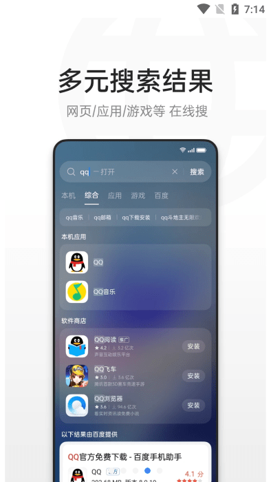 欢太全局搜索图4