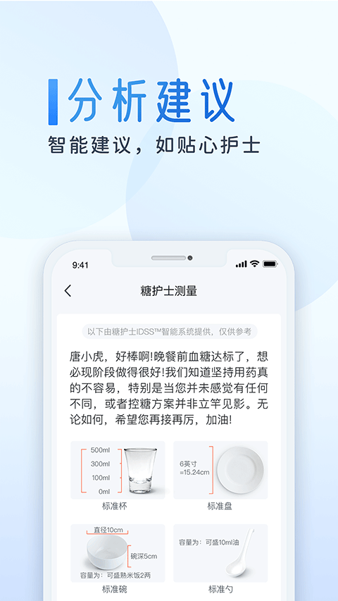 糖护士图4