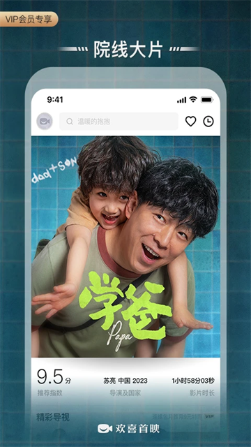 欢喜首映图5