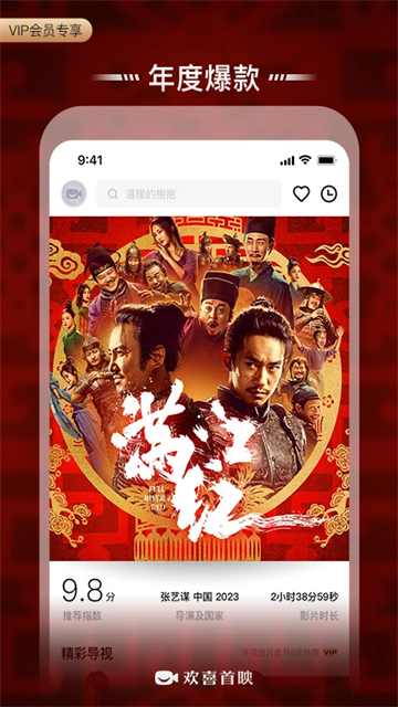 欢喜首映图1
