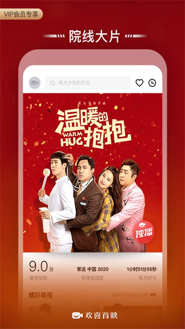 欢喜首映图2