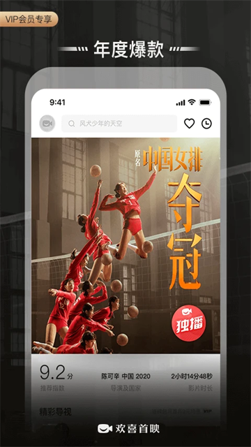 欢喜首映图3