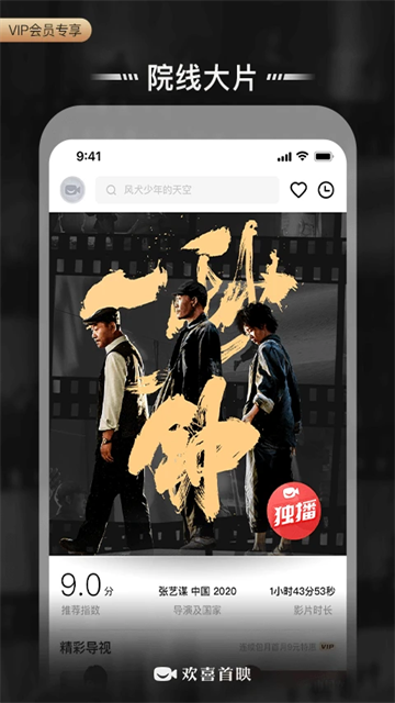 欢喜首映图4