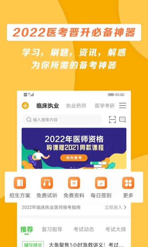 正保医学教育网最新版图4