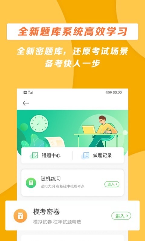 正保医学教育网最新版图2