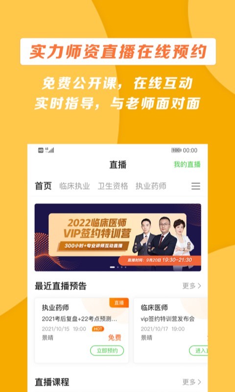 正保医学教育网最新版图3