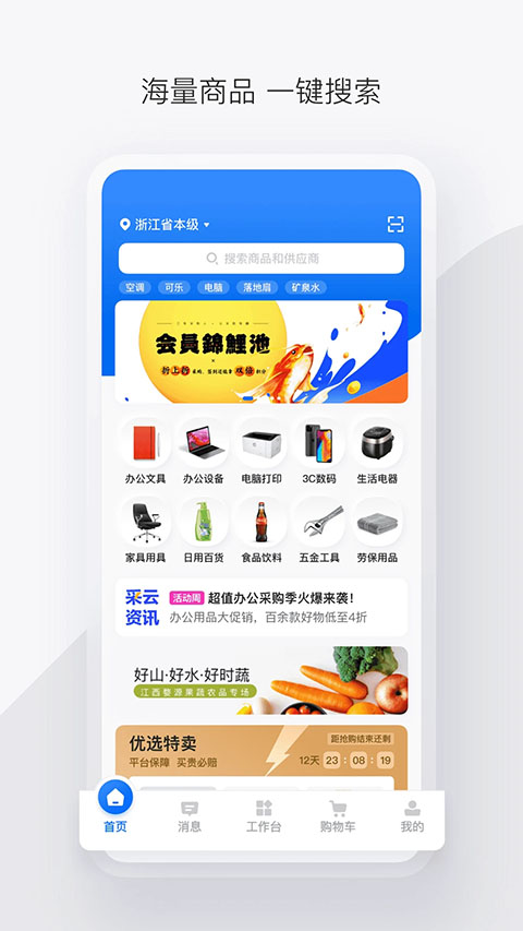 政采云一站式政府采购云服务平台图2