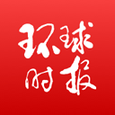 环球时报手机中文版