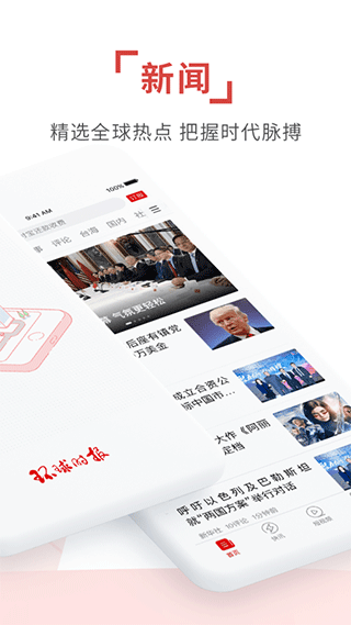 环球时报手机中文版图2