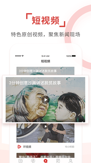 环球时报手机中文版图3
