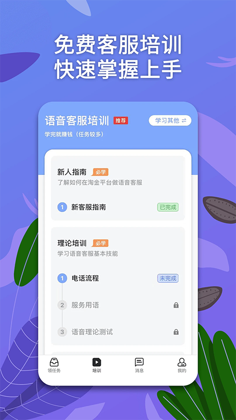 淘金云客服平台手机版图2