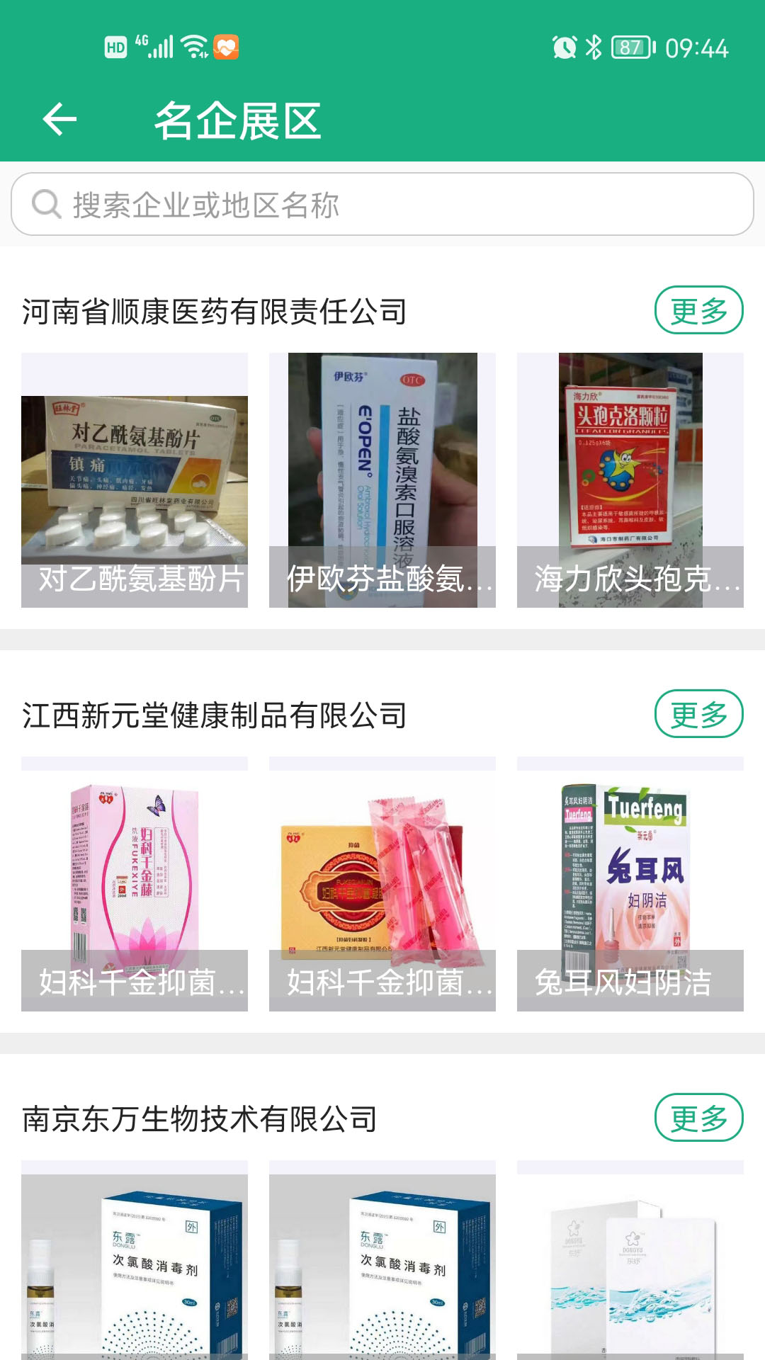 环球医药网手机版图4