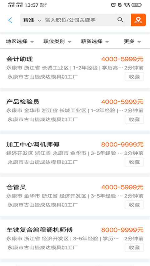 环讯人才网手机版图3