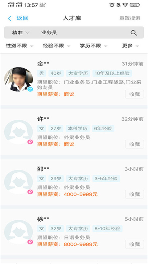环讯人才网手机版图1