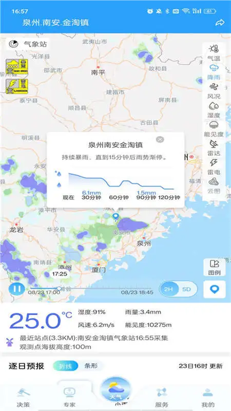 知天气福建决策版图1