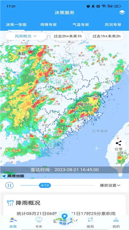 知天气福建决策版图4