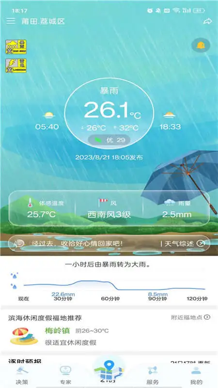 知天气福建决策版图5