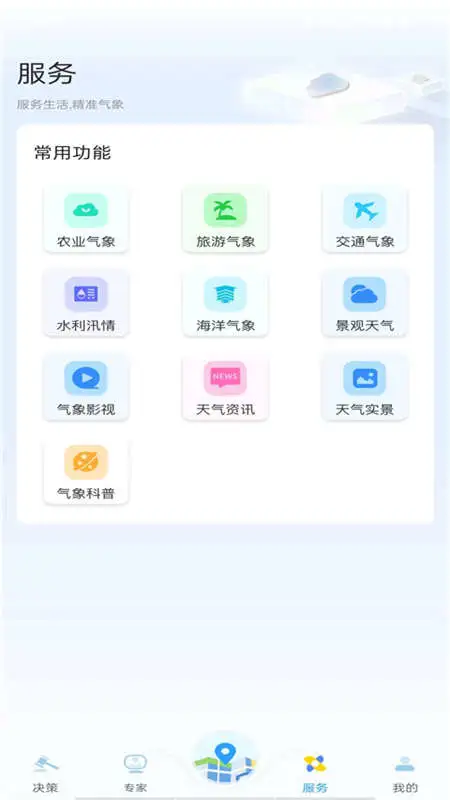 知天气福建决策版图3