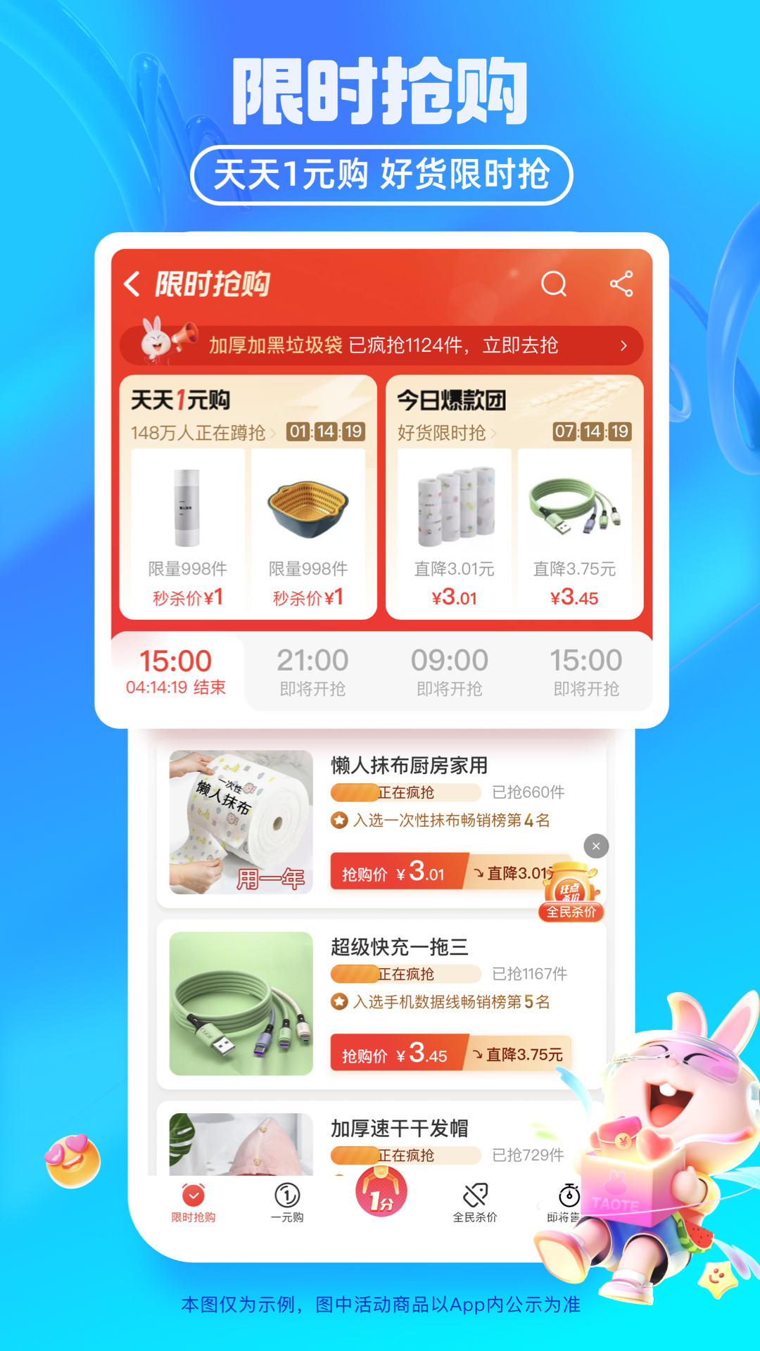 淘特购物平台图3