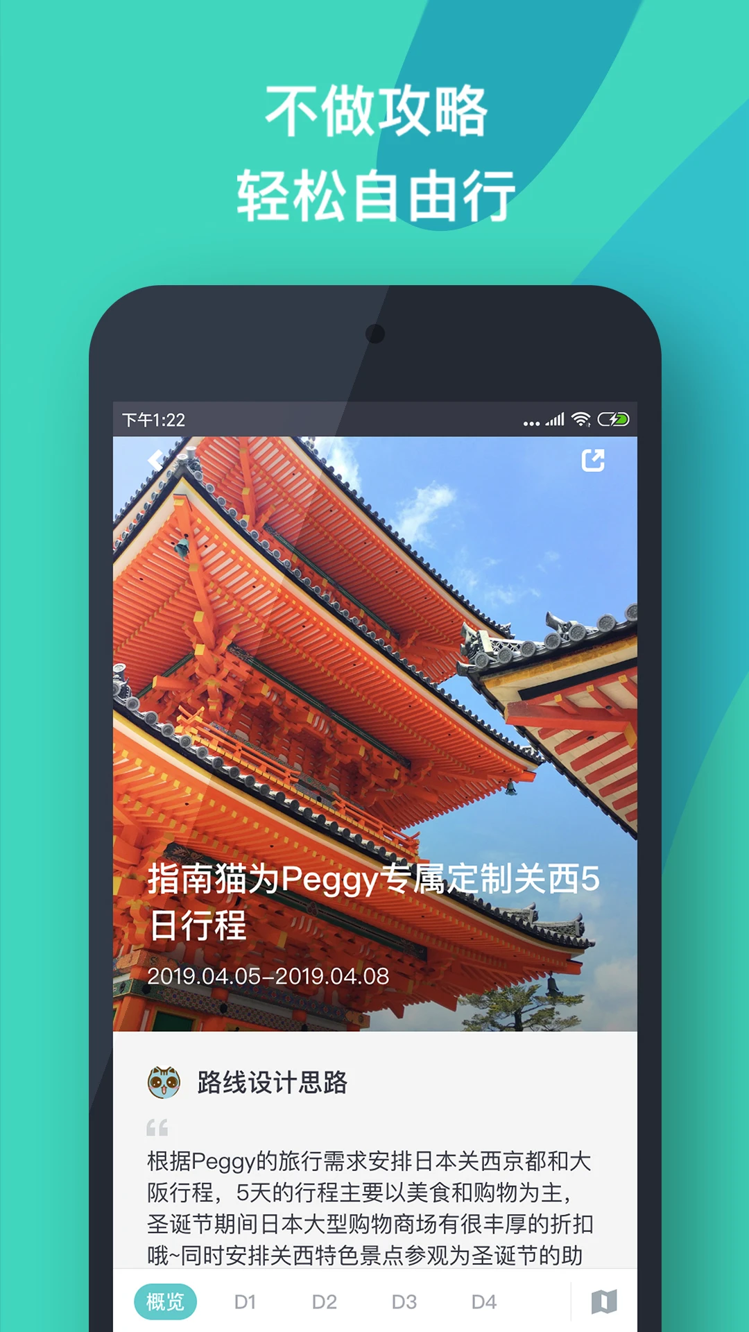 指南猫旅行官方最新版(2)