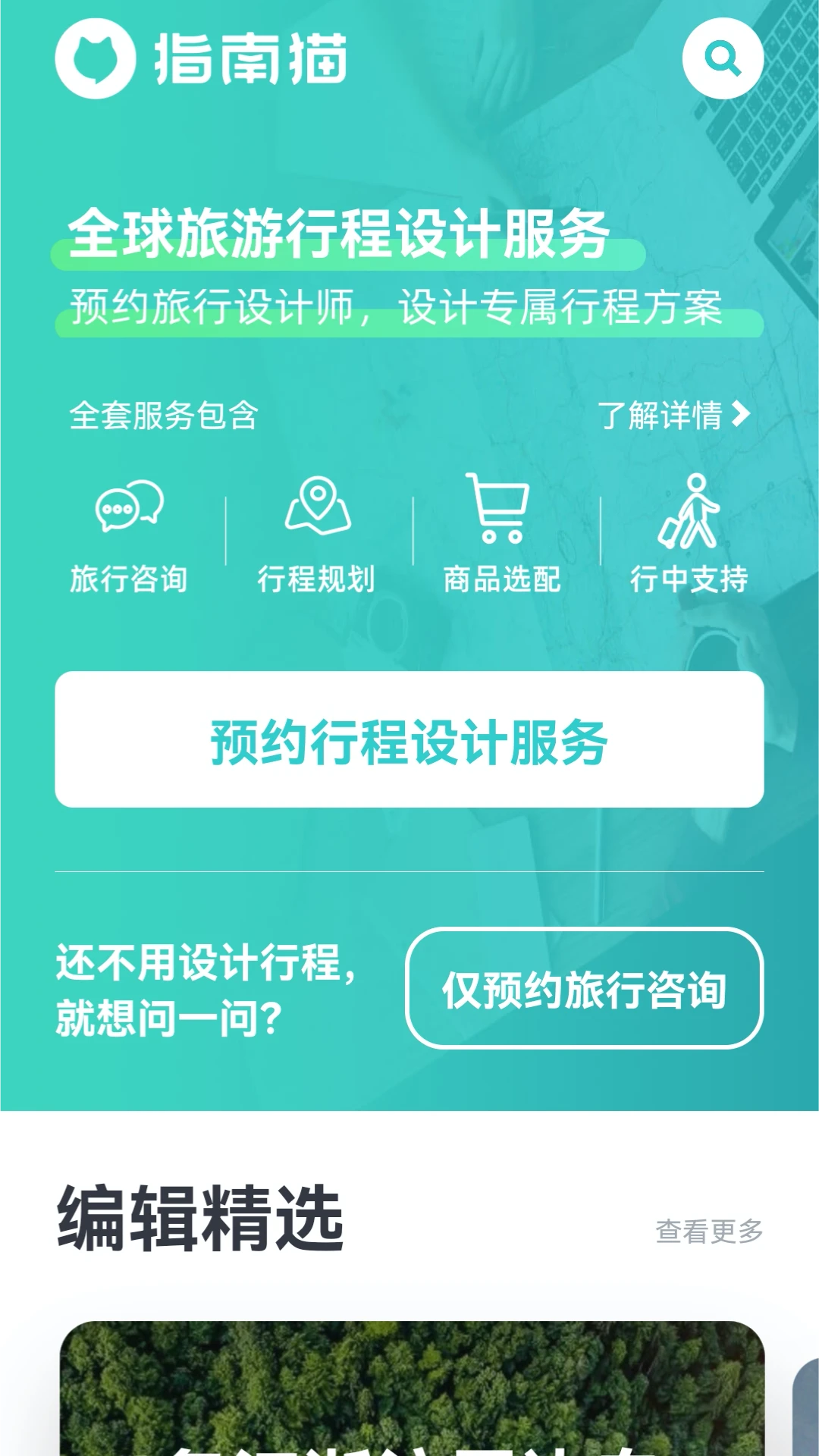 指南猫旅行官方最新版(4)