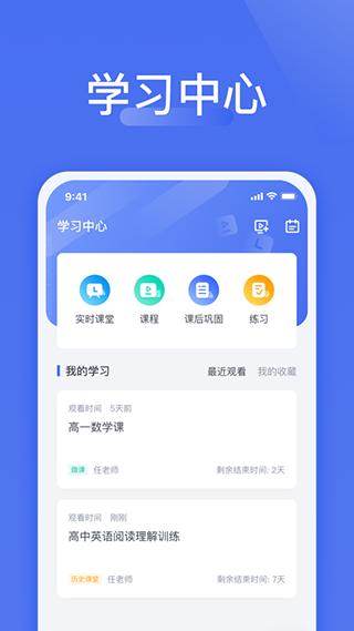 爱问云学生端最新版图4