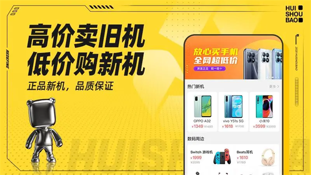 回收宝最新版图4