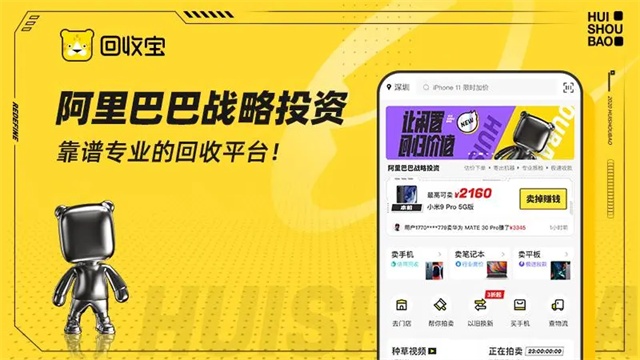 回收宝最新版图5