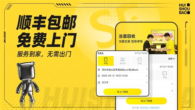 回收宝最新版图2