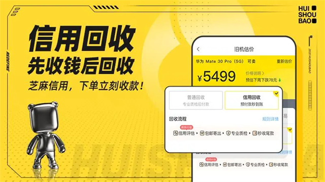 回收宝最新版图1