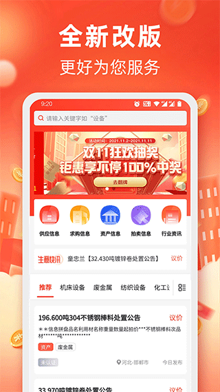 回收商网手机图3
