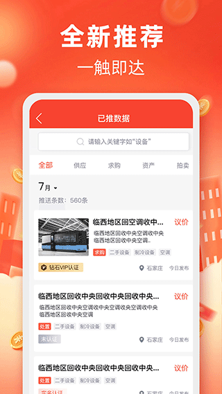 回收商网手机图4