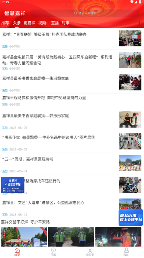 智慧嘉祥无广告版图2