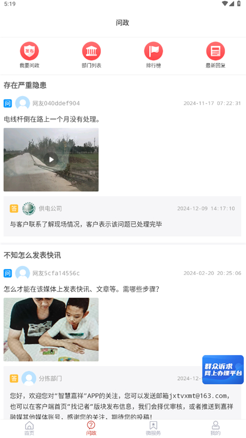 智慧嘉祥无广告版图3