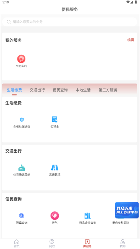 智慧嘉祥无广告版图4