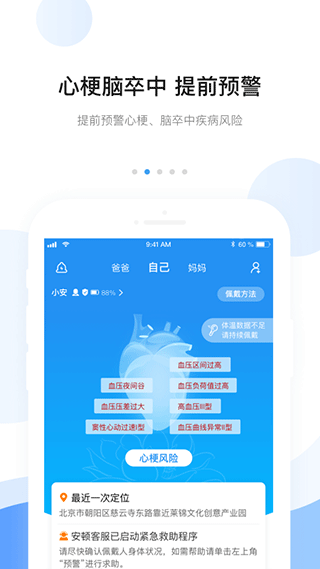 安顿智能手表软件图2