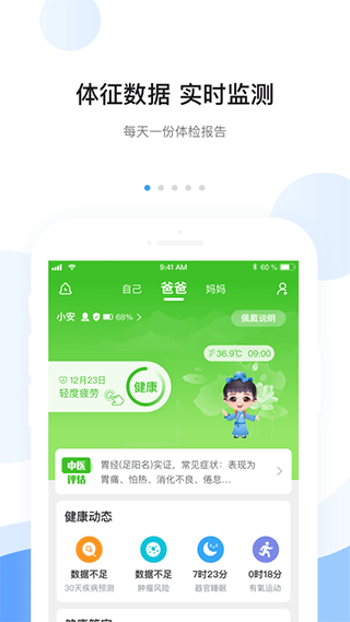 安顿智能手表软件图1