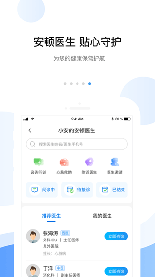 安顿智能手表软件图4
