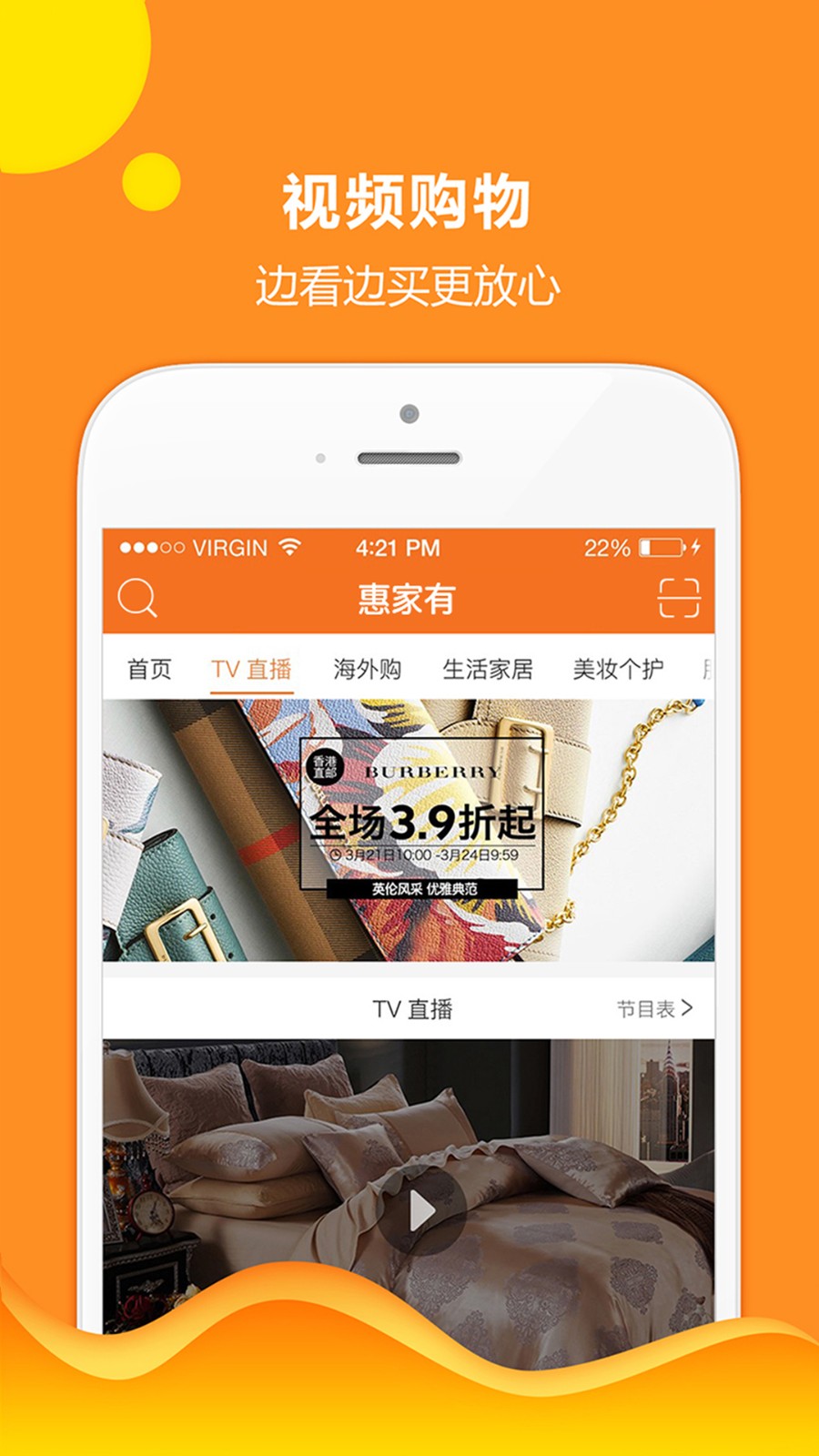 惠家有购物电视购物图1