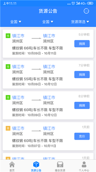 惠龙易通车主版图3