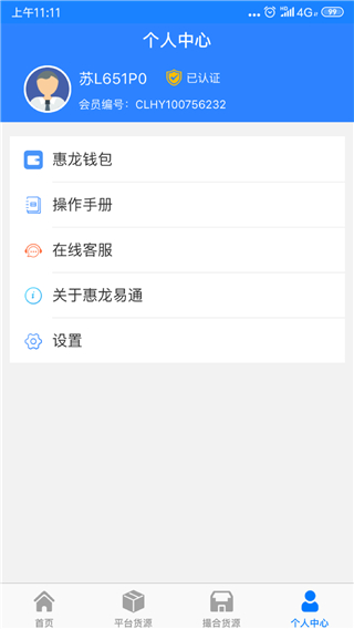 惠龙易通车主版图5