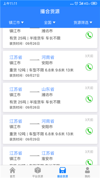 惠龙易通车主版图4