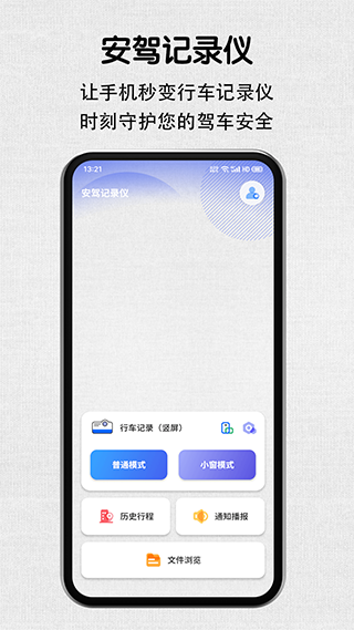 安驾记录仪图4
