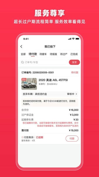 腾信事故车拍卖网官方版图3