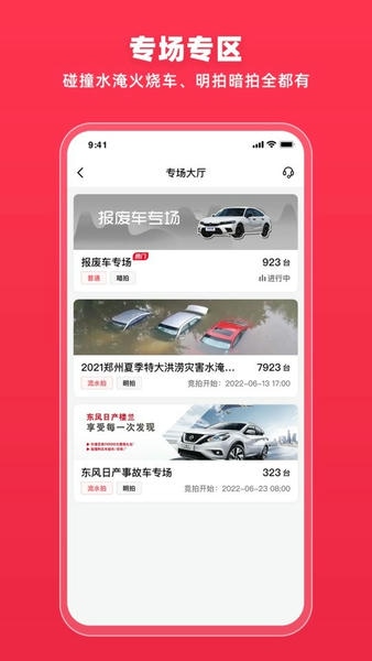 腾信事故车拍卖网官方版图1