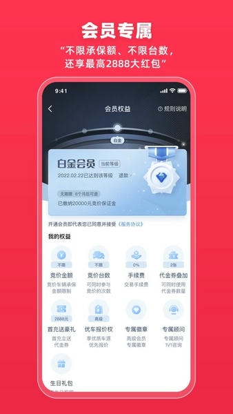 腾信事故车拍卖网官方版图4