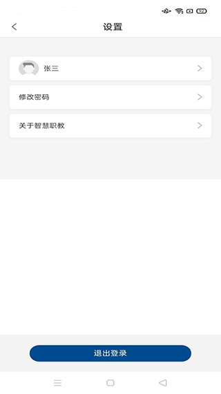 智慧职教icve最新版图2