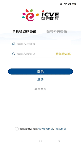 智慧职教icve最新版图1